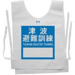 使い捨てゼッケンベスト 【津波避難訓練(TSUNAMI DISASTER TRAINING)】 ナカネ