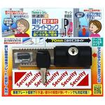 鍵付スライドロック 上げ下げ窓・隙間の狭い引き違い窓用 ノムラテック