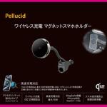 Qi2対応マグネットスマホホルダ―アクセサリソケット Pellucid(旧MIRAREED)