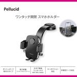 ワンタッチスマホホルダーフレキアーム吸盤 Pellucid(旧MIRAREED)