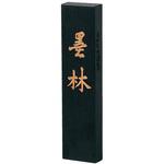 手造り墨 あかしや