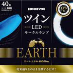 ツインLEDサークルランプ 40形 昼光色 エコデバイス