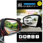 親水フィルム スズキ スペーシア MK53S サイドミラー 対応 2枚セット 防滴 互換品 メディアカバーマーケット