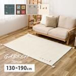 ギャッベ ラグ  TX 約130×190cm  グレー 萩原