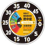 WBGT簡易推定値気象計 GC型 Φ300mm グリーンクロス