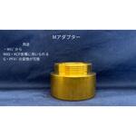 Mアダプタ ネオフレックス