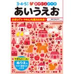 おけいこノート あいうえお 永岡書店