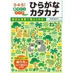 おけいこノート ひらがな カタカナ 永岡書店