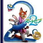 ズートピア2 永岡書店