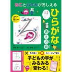 ねことねずみがおしえる ひらがな書き方帳 永岡書店