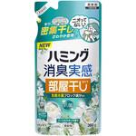 ハミング消臭実感 部屋干しタイプ ハーバルサボンの香り つめかえ用360g ハミング