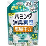 ハミング消臭実感 部屋干しタイプ ハーバルサボンの香り 910g ハミング
