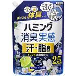 ハミング消臭実感 汗・脂臭タイプ クリアシトラスの香り 910g ハミング