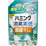 ハミング消臭実感 部屋干しタイプ ハーバルサボン 1440g ハミング