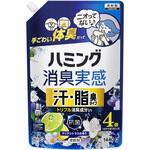ハミング消臭実感 汗・脂臭タイプ シトラス 1440g ハミング