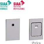 室内引戸用 簡易錠 プッシュタイプ  (抗菌・抗ウイルス加工) トステム(LIXIL)