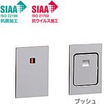 BD-HGH-MAFY 室内引戸用 表示錠 プッシュタイプ  (抗菌・抗ウイルス加工) トステム(LIXIL)