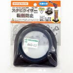 専用スタビライザー(安定台座)RZ-405 広島