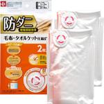 防ダニ 毛布・タオルケット圧縮袋 LEC(レック)