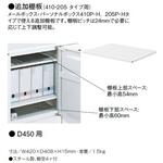 RW45-410、RW45-205メールボックス・パーソナルボックス専用追加棚板 生興