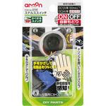 ステルススイッチ エーモン