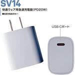 急速充電器 快適ウェア