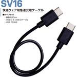 急速充電ケーブル 快適ウェア