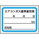 エアコンガス基準充填ステッカー JTC