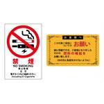 代車用シール&禁煙シール 5セット JTC