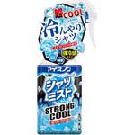 アイスノン シャツミスト STRONG COOL 各種 アイスノン