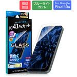 Google Pixel 10a ガラスフィルム 「GLASS PREMIUM FILM」スタンダードサイズ ブルーライトカット LEPLUS NEXT
