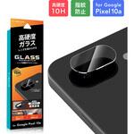 Google Pixel 10a レンズ保護ガラスフィルム 「GLASS PREMIUM FILM」 高透過 LEPLUS NEXT