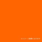 060291 ウッドラックパネル カラー 蛍光オレンジ 5mm厚 910×1820 色板 20枚梱包 デュポン・スタイロ(旧ダウ化工)