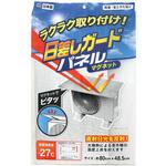 日差しガードパネル マグネット ワイズ