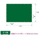 コンテナシート グリーンクロス