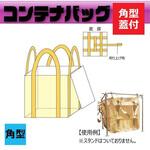 フレコンバッグ角型 フタ付きタイプ 10枚セット グリーンクロス