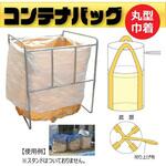 フレコンバッグ丸形 上部きんちゃく 10～20枚セット グリーンクロス