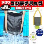 フレコンバッグ 水切りバッグ排出口ありタイプ 目合0.4mm 容量1.0m? Φ1100×H1080mm 黒 10枚セット グリーンクロス