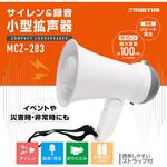 サイレン&録音 小型拡声器 macros