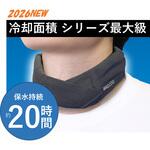 ネッククーラー 冷感持続20時間 マジクールMAX MAGICOOL