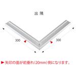 アシステップ 階段滑り止め アルミ製ノンスリップ 11-135S専用コーナー アシスト