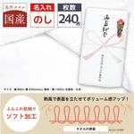 【名入れ】国産白ソフトタオル240枚(のし紙のみ名入れ) レスタス
