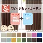 【レースセットカーテン】 日本製 1級遮光 防炎 ベルーイスピックセット ユニベール