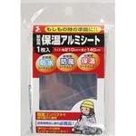 ‐ 緊急用保温アルミシート ソーゴ