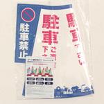 コーン表示カバー 大創