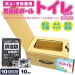 簡易ダンボールトイレセット ブレイン