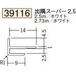 ビニール 出隅ジョイナー 創建