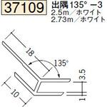 ビニール 角度付ジョイナー 出隅・入隅 創建