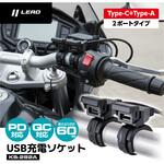 KS-282A USB充電ソケット LEAD(リード工業)
