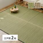 い草カーペット 若月 江戸間2帖 萩原